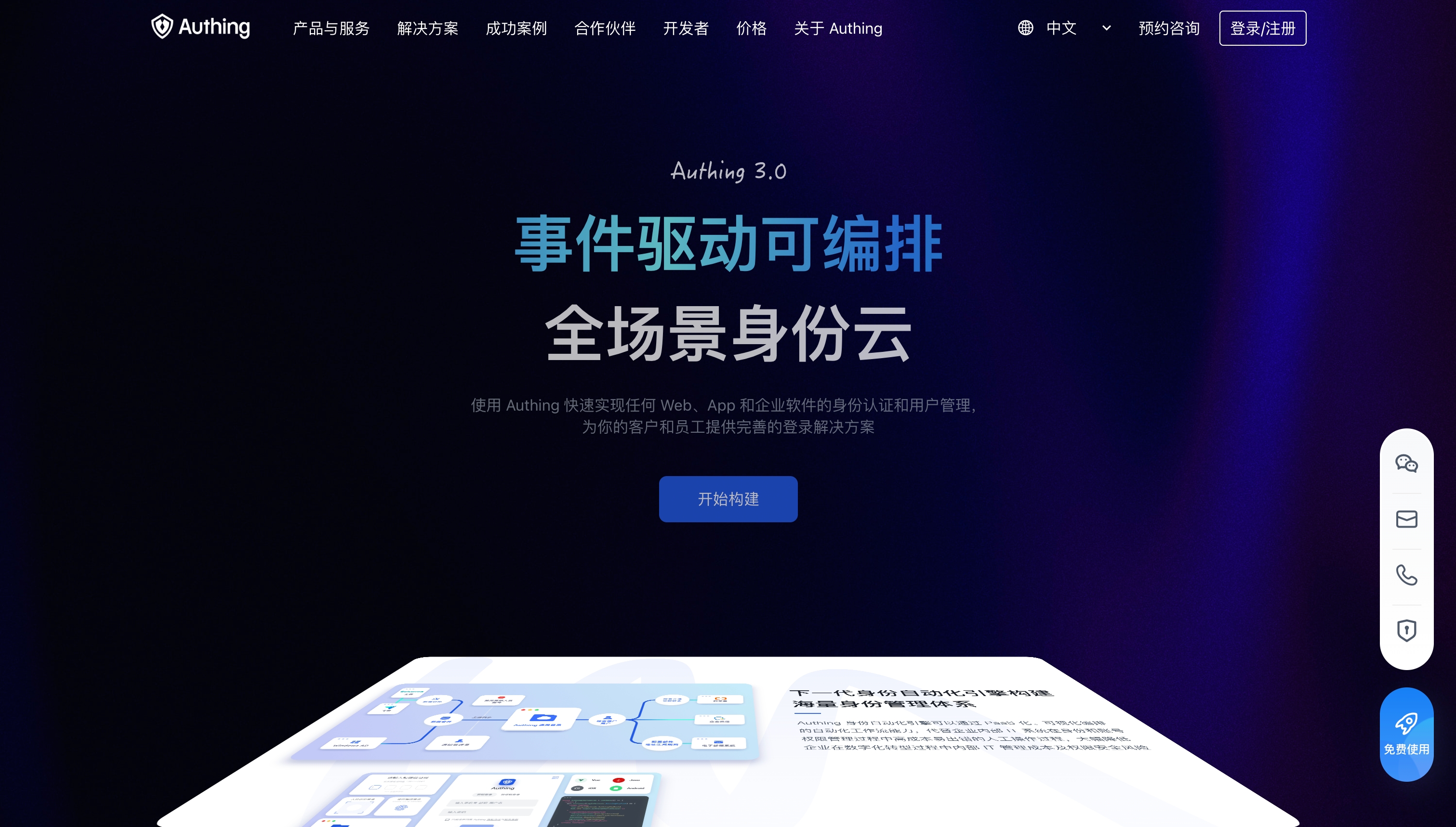 Authing website screenshot