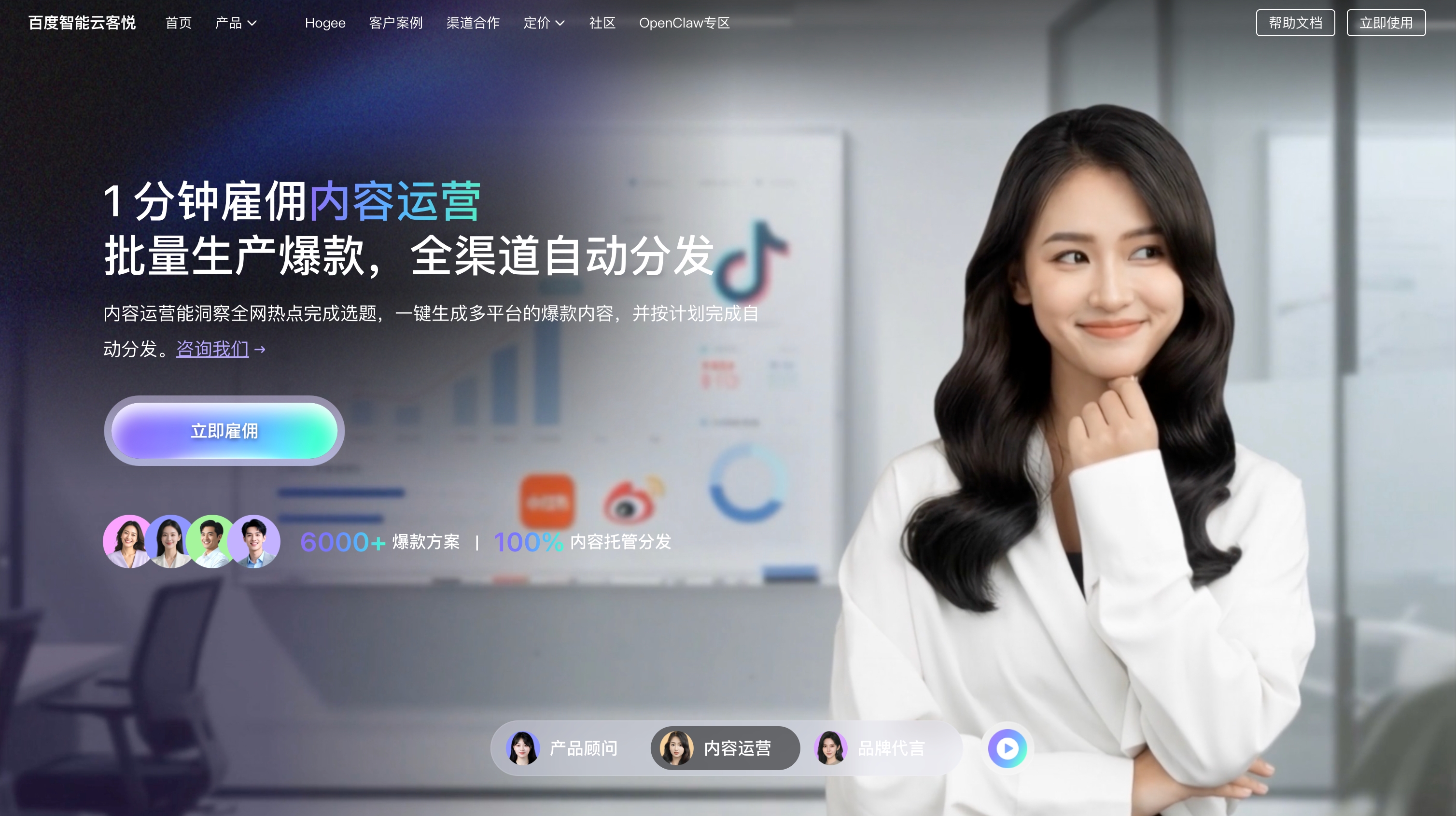 Baidu AI Cloud digital employees screenshot
